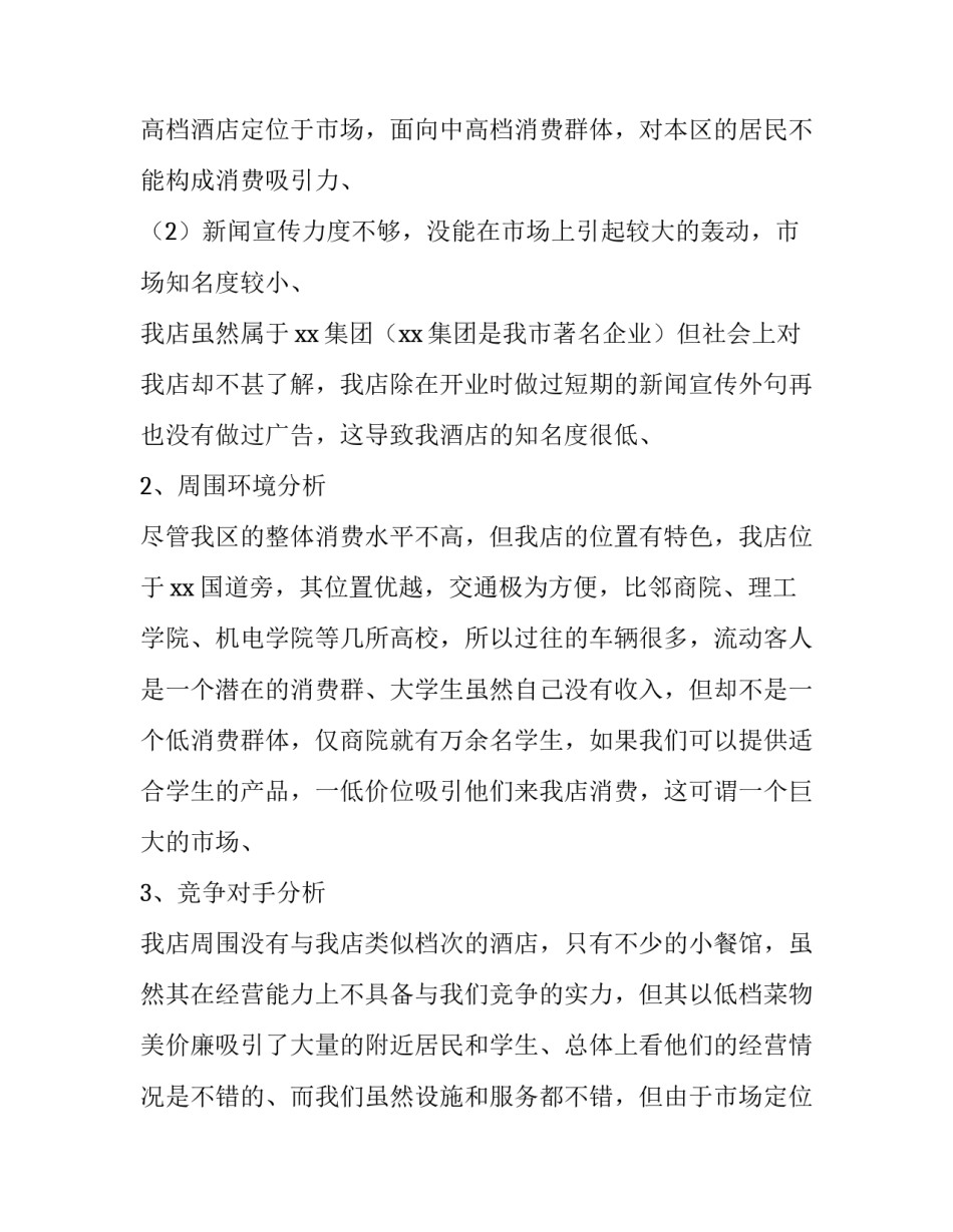 酒店营销策划方案案例(三篇)_第3页