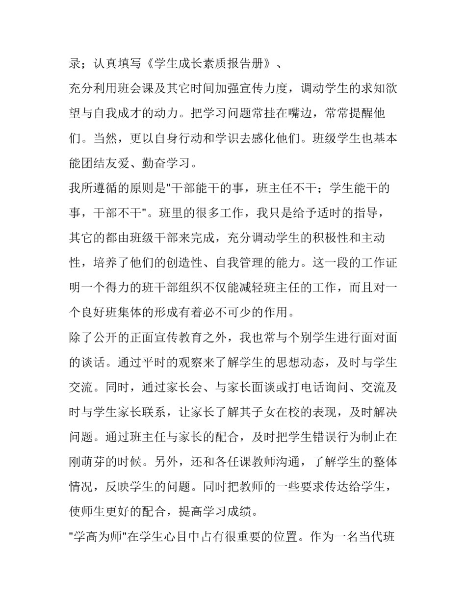 2023年班主任年度述职报告 班主任述职报告题目(十三篇)_第2页
