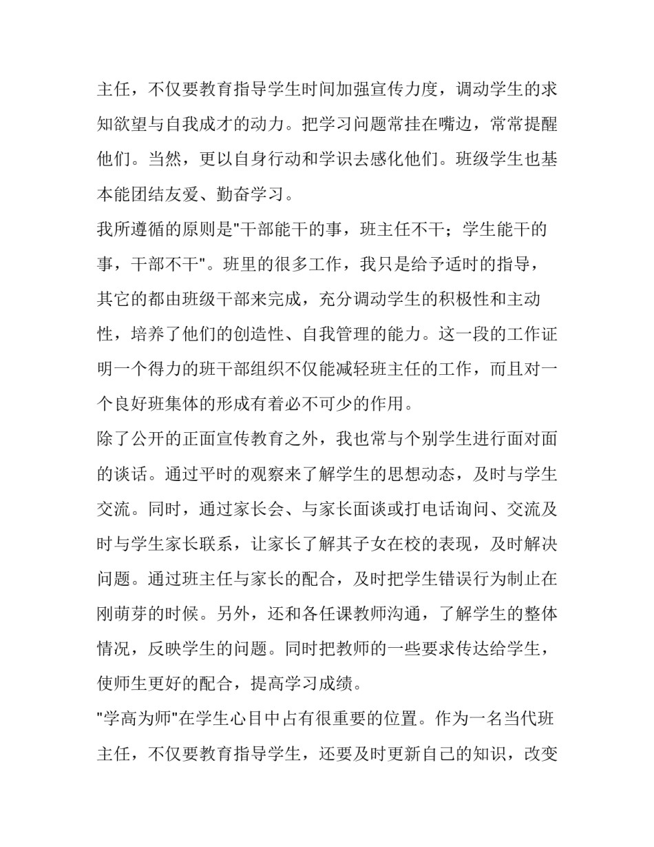 2023年班主任年度述职报告 班主任述职报告题目(十三篇)_第3页