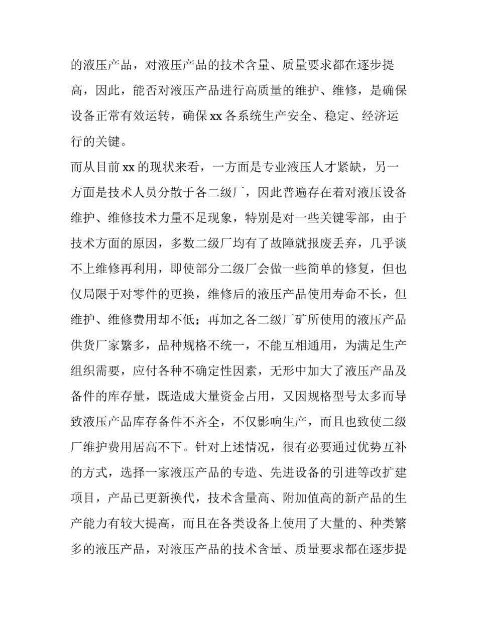 成立联合液压技术中心策划书_第2页