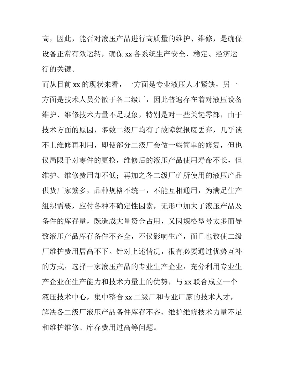 成立联合液压技术中心策划书_第3页