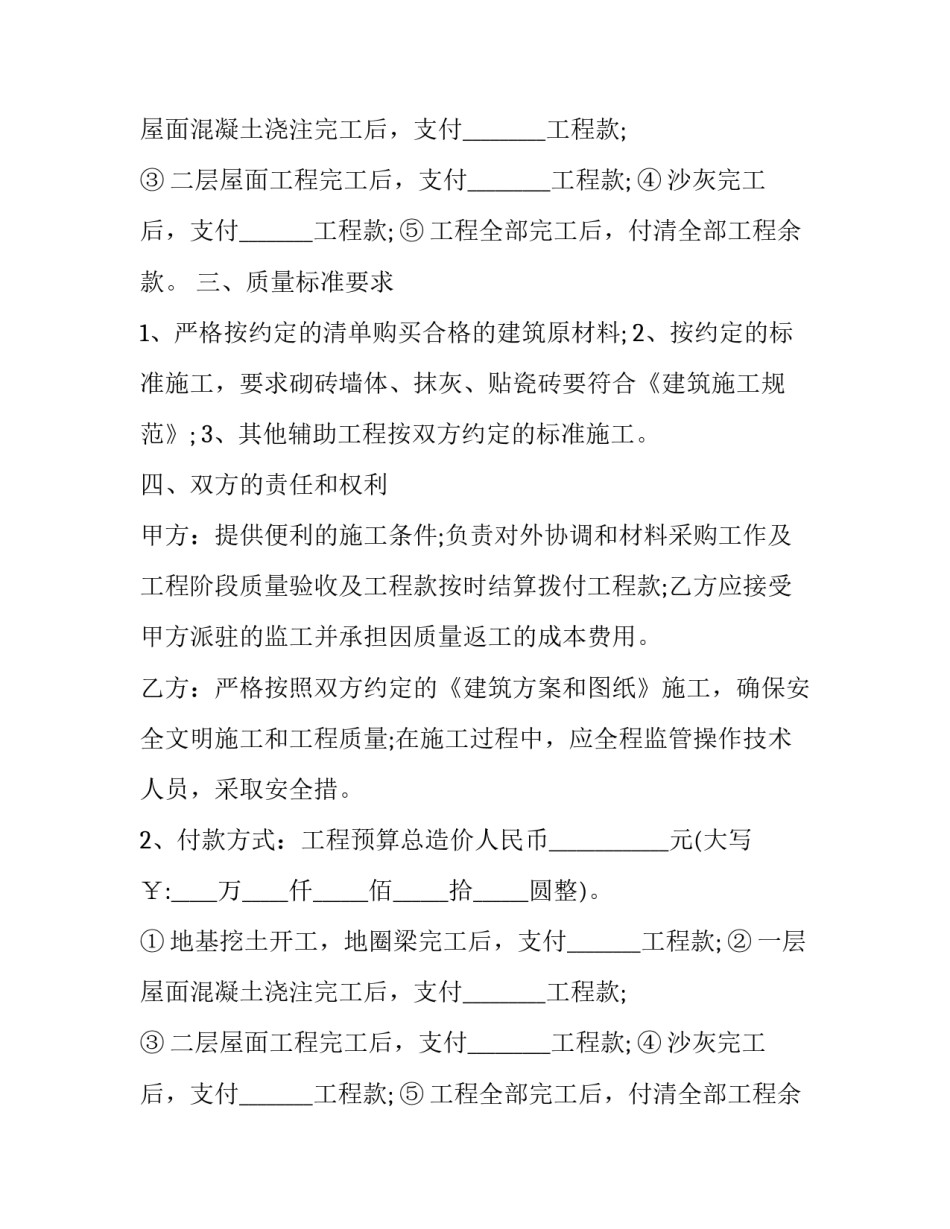 最新房屋建筑协议书(11篇)_第2页