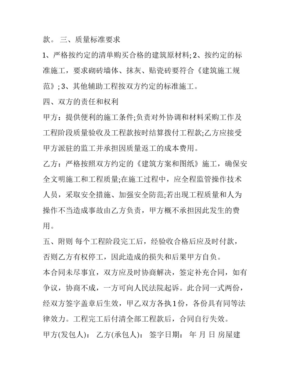 最新房屋建筑协议书(11篇)_第3页