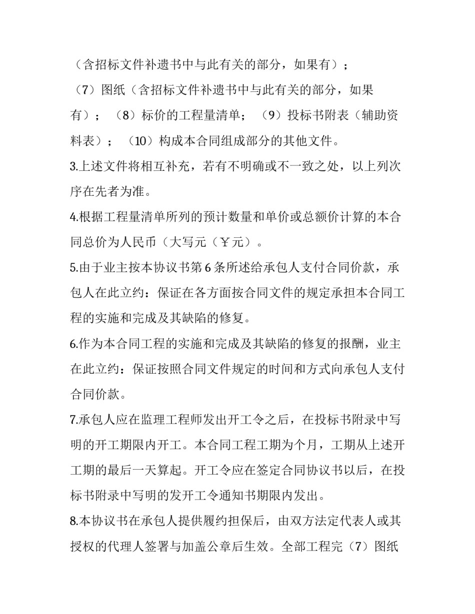 道路工程施工协议书格式(十九篇)_第2页