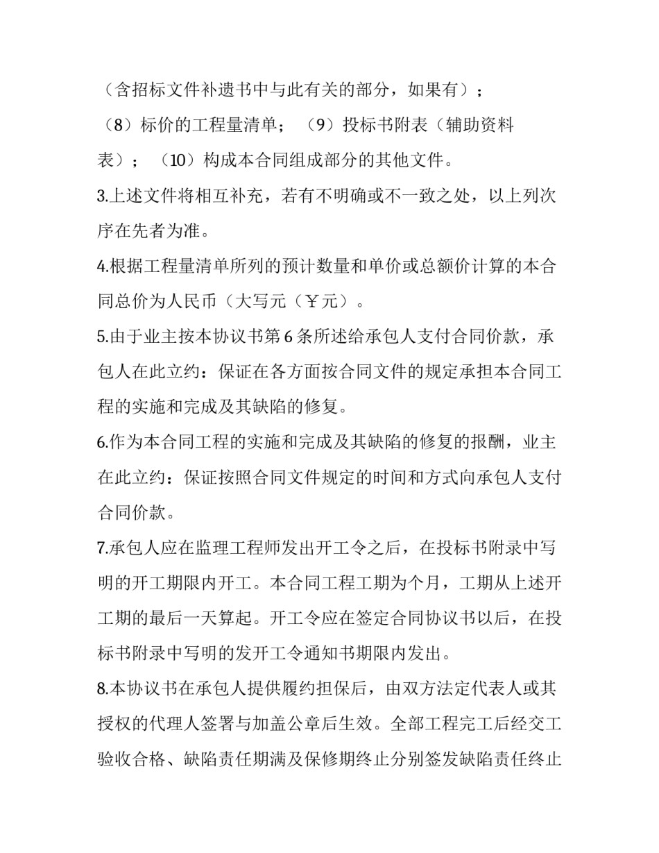 道路工程施工协议书格式(十九篇)_第3页