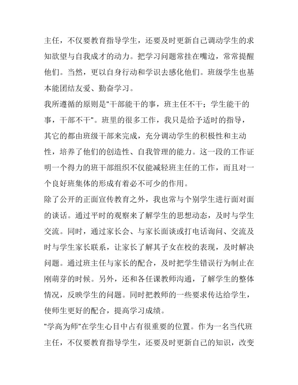 最新班主任学期述职报告(13篇)_第3页