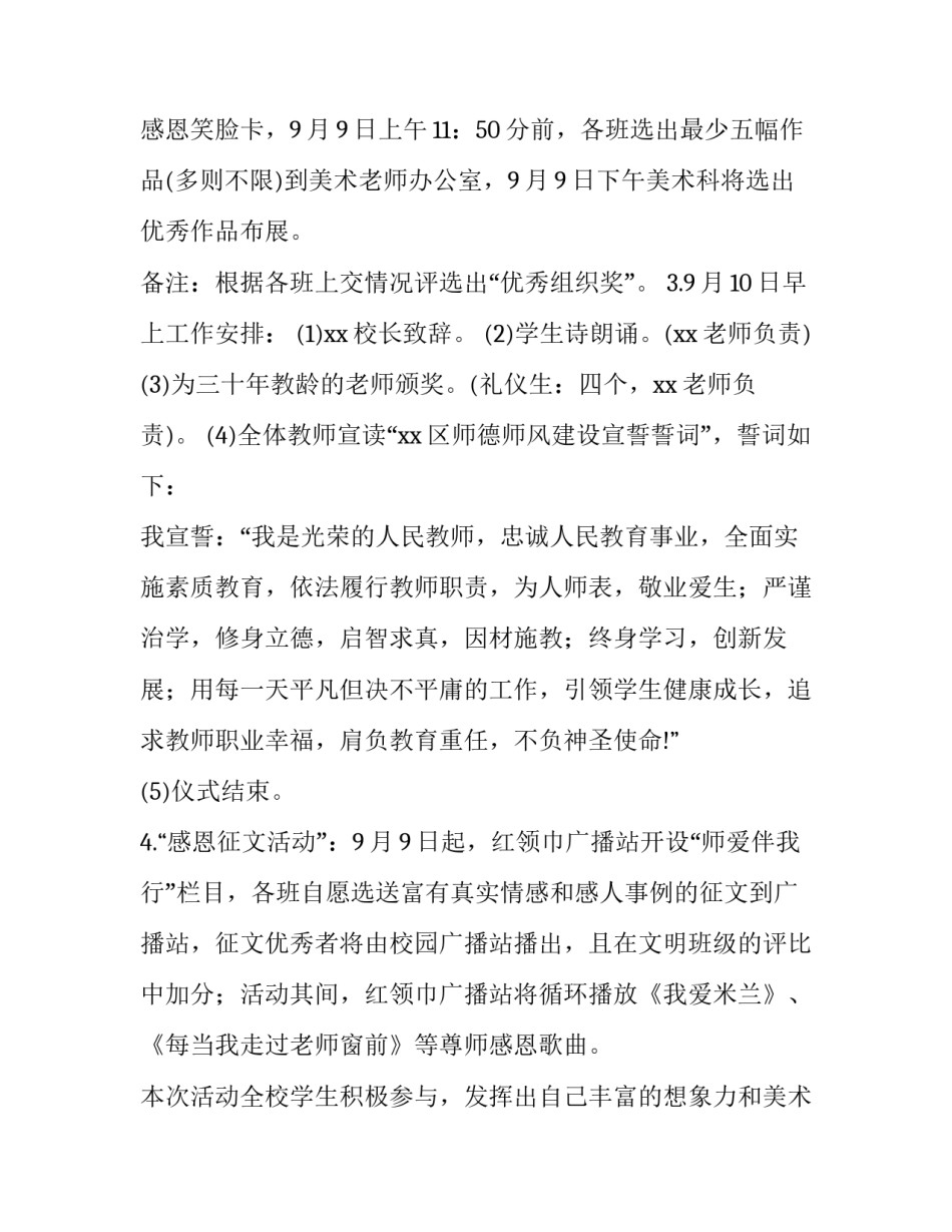 最新为老师过教师节活动方案 教师节老师活动方案策划活动内容(六篇)_第2页