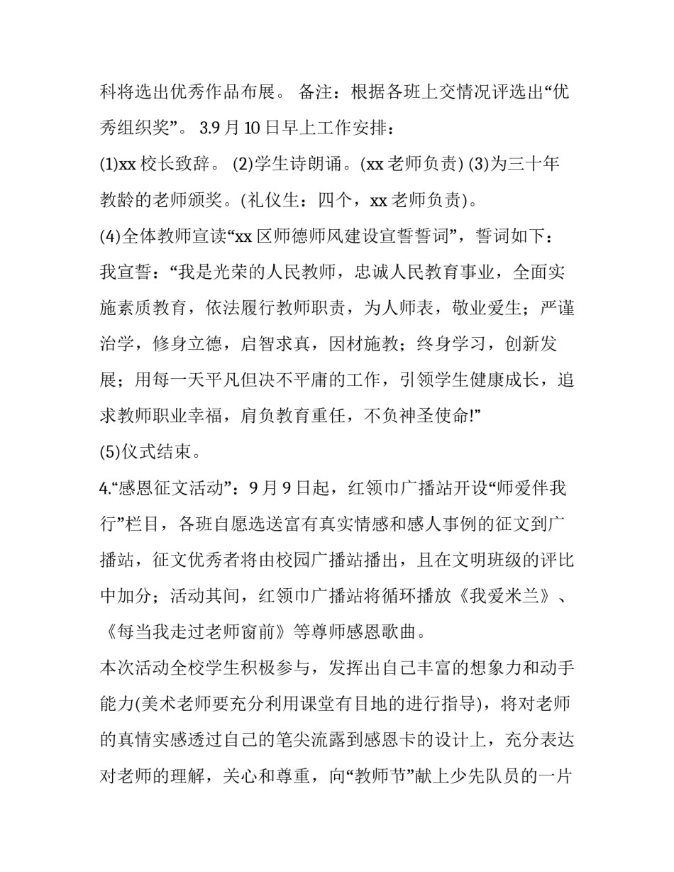 最新为老师过教师节活动方案 教师节老师活动方案策划活动内容(六篇)_第3页