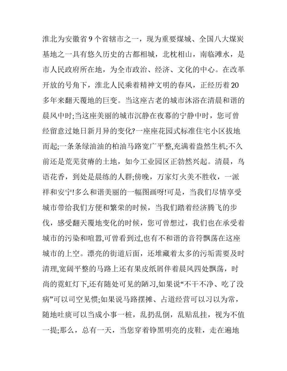 2023年创建文明城市做文明学生演讲稿 创文明城市,建文明校园,做文明学生演讲稿(八篇)_第2页