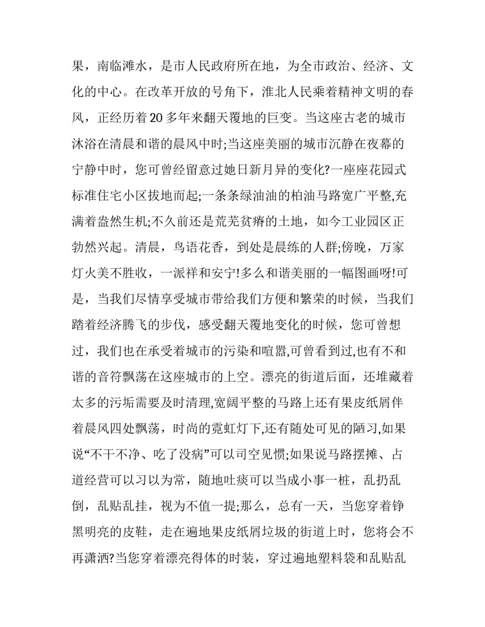 2023年创建文明城市做文明学生演讲稿 创文明城市,建文明校园,做文明学生演讲稿(八篇)_第3页