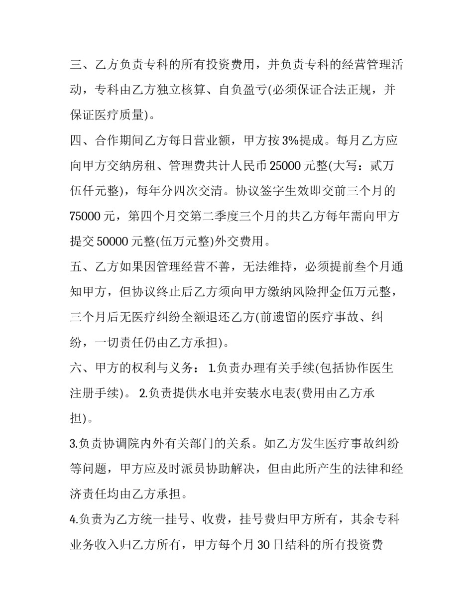 医疗项目合作协议书 医疗合作协议合同(7篇)_第2页