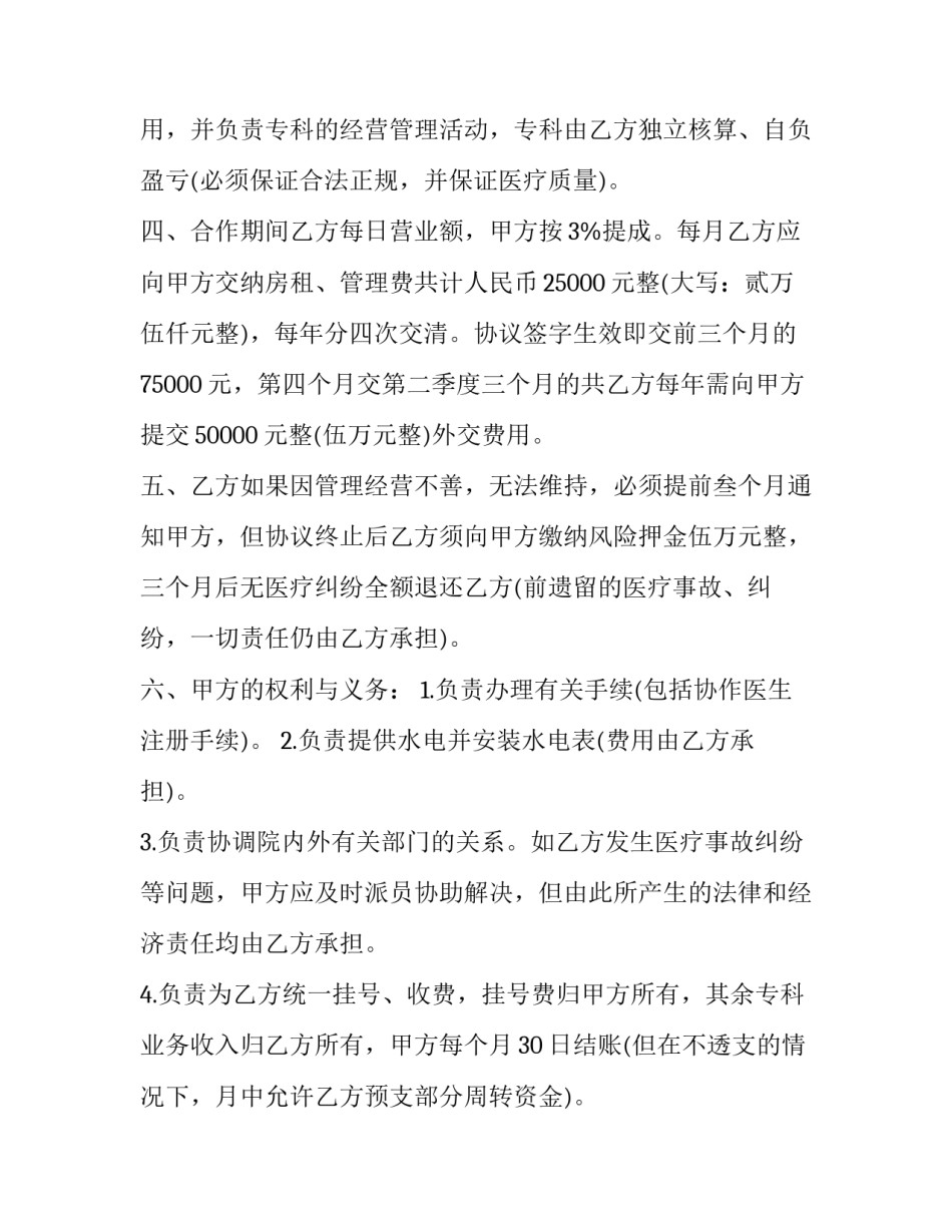 医疗项目合作协议书 医疗合作协议合同(7篇)_第3页