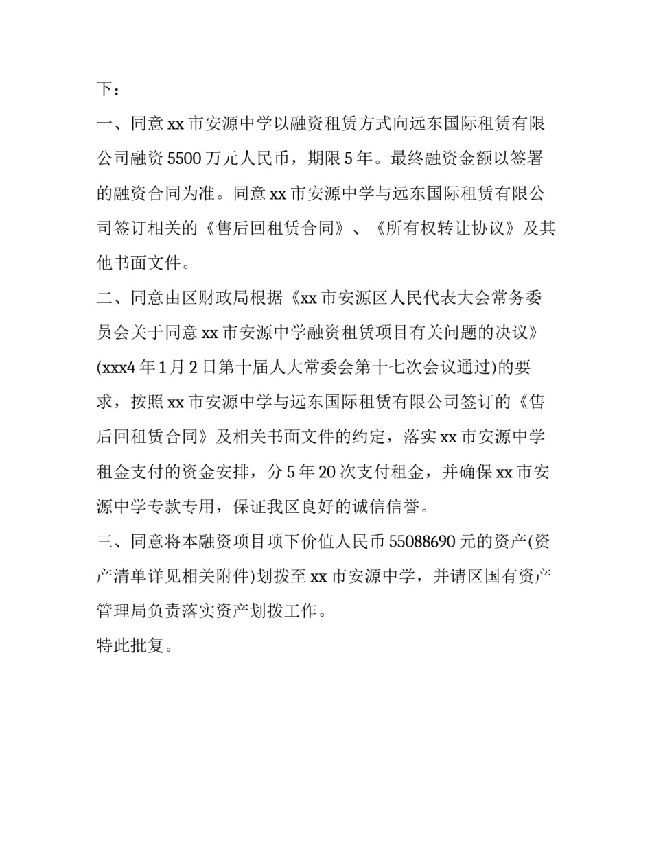 经费申请批复_第2页