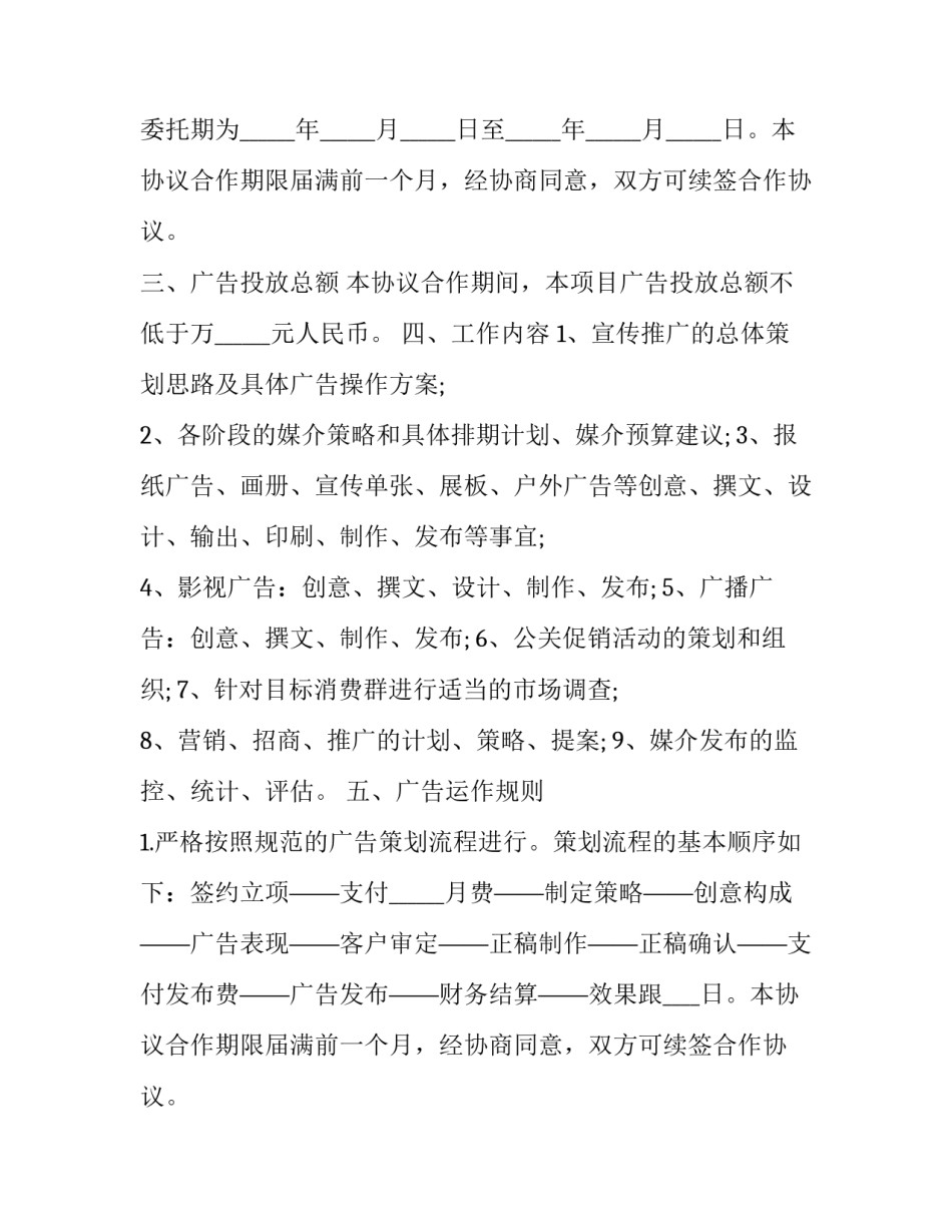 总冠名赞助商方案 冠名赞助商权益(三篇)_第2页