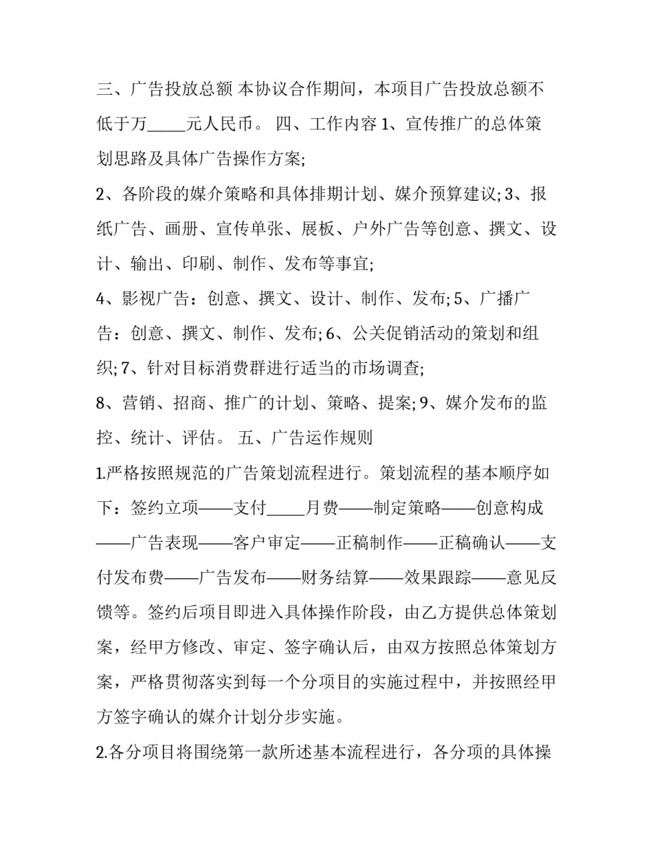 总冠名赞助商方案 冠名赞助商权益(三篇)_第3页