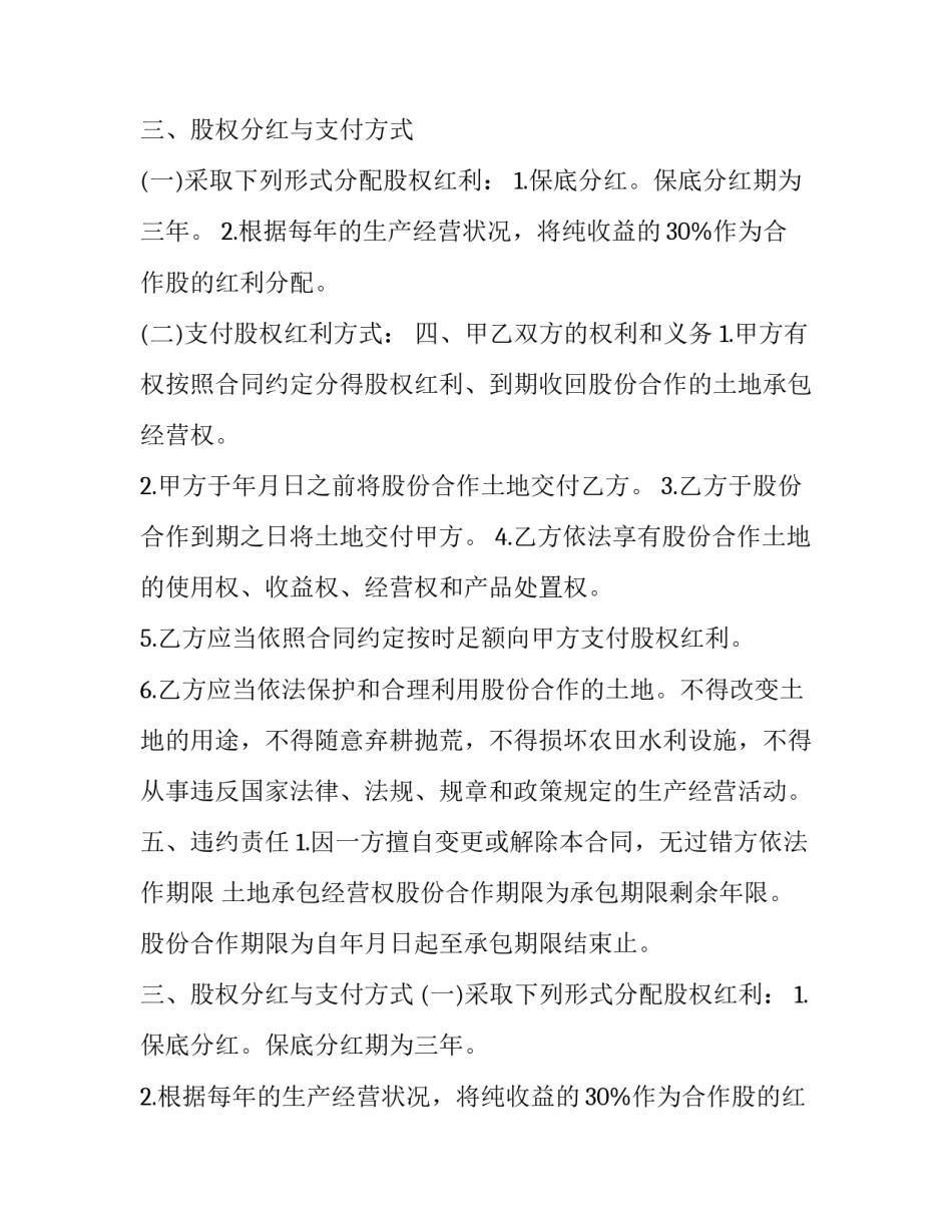 个人承包土地合同书(五篇)_第2页