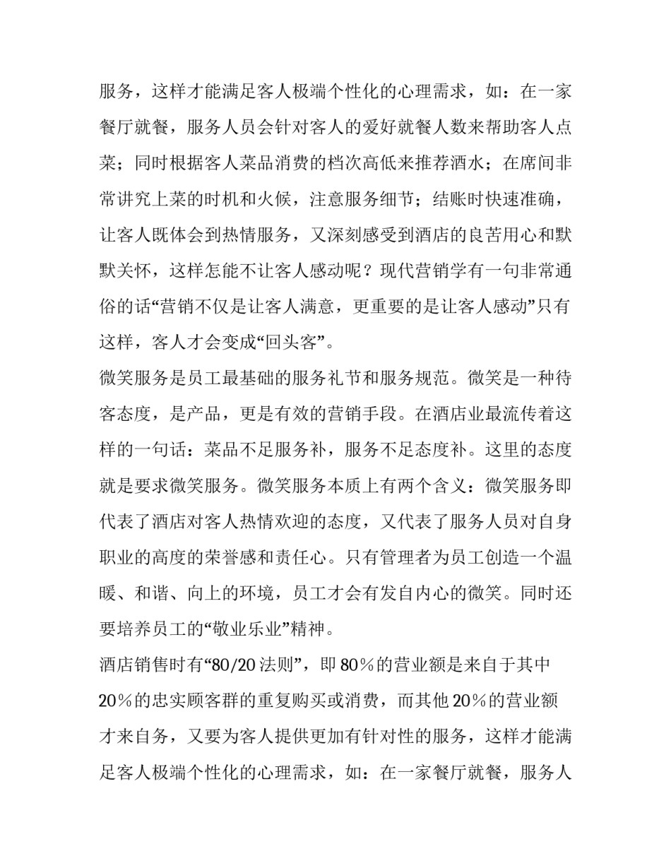 酒店营销策划方案总结(3篇)_第2页