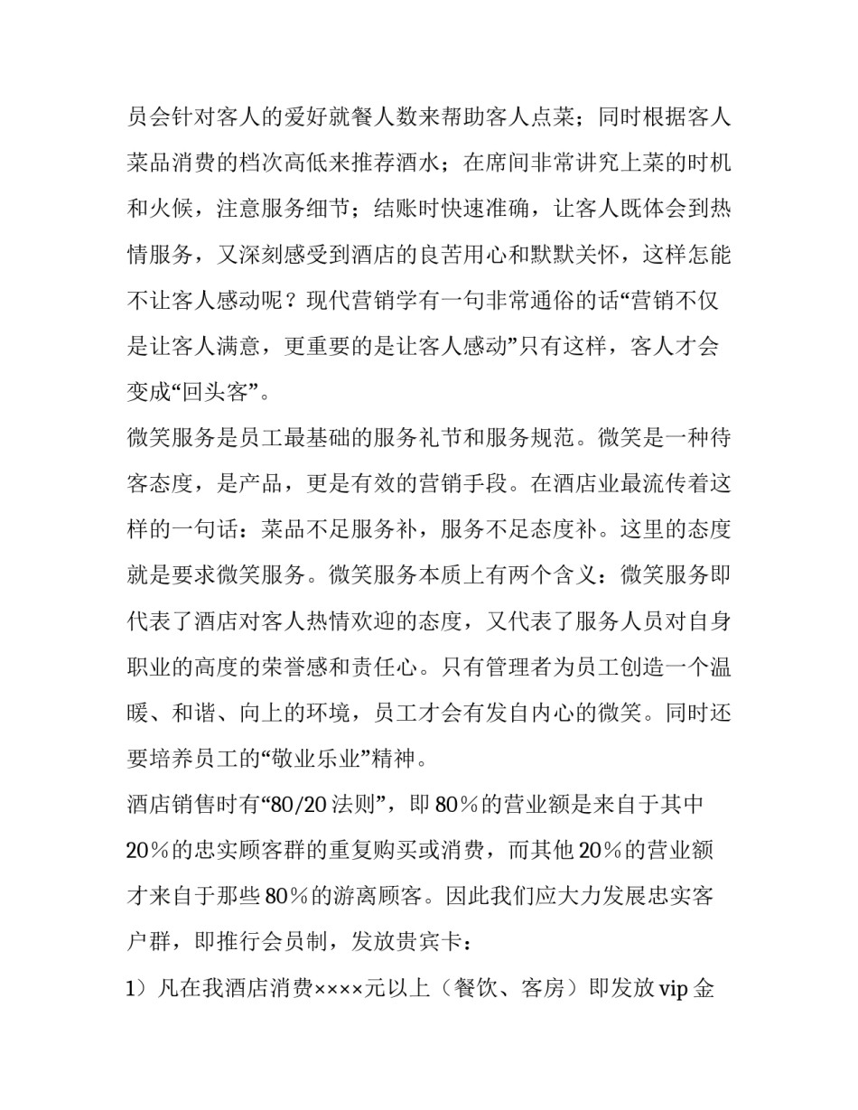 酒店营销策划方案总结(3篇)_第3页