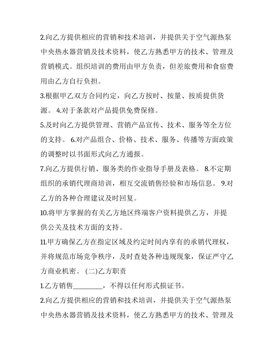 2023年设备销售代理协议(9篇)_第2页