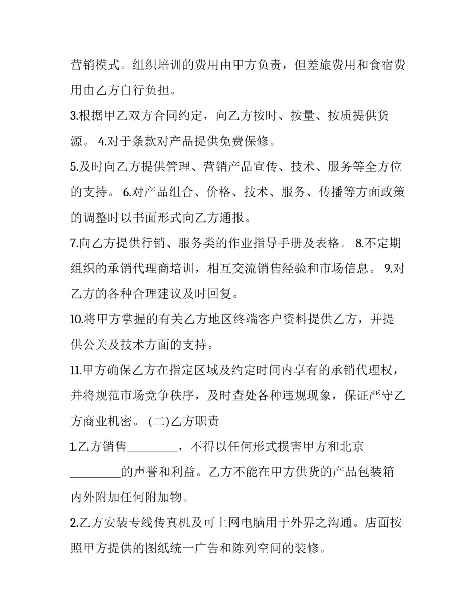 2023年设备销售代理协议(9篇)_第3页