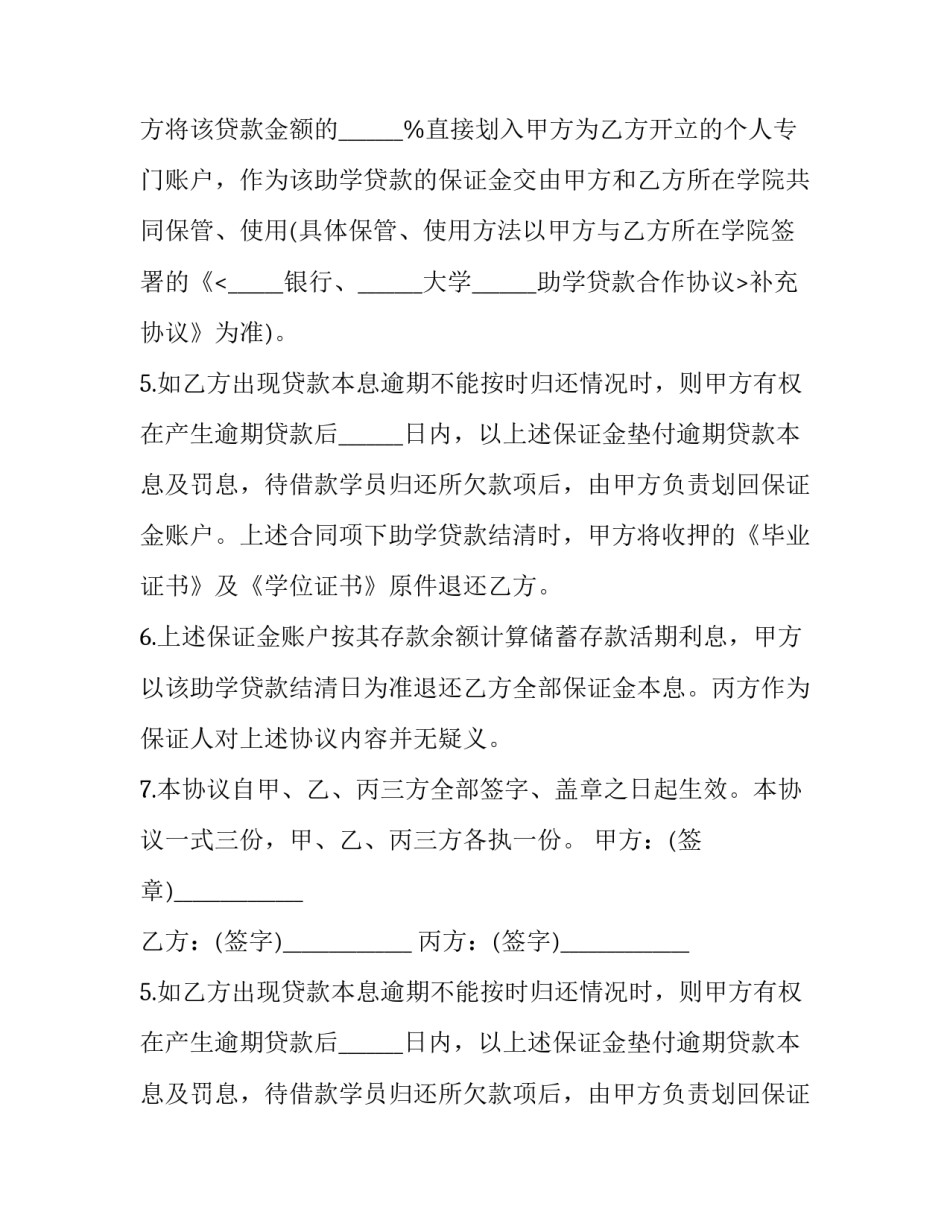 大学生助学贷款合同 大学生助学贷款合同模板(3篇)_第2页