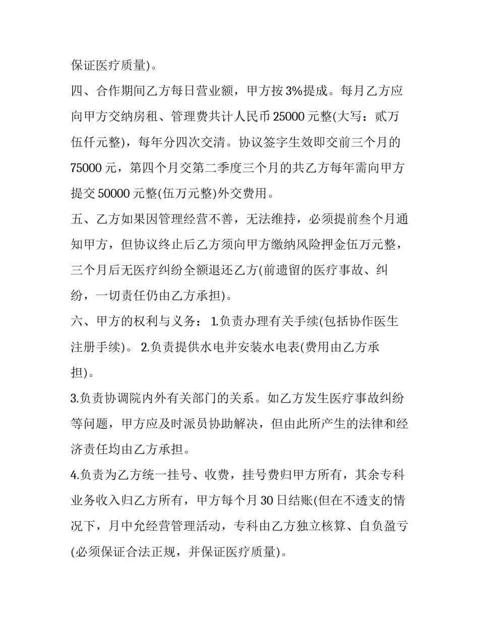 最新医疗合作协议书(七篇)_第2页