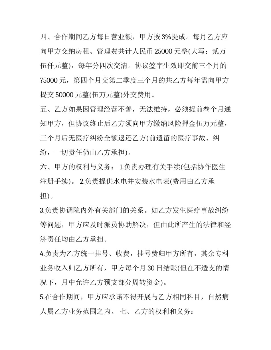 最新医疗合作协议书(七篇)_第3页