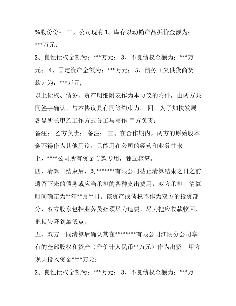 2023年三人股份合作协议书 项目股份合作协议书(三篇)_第2页