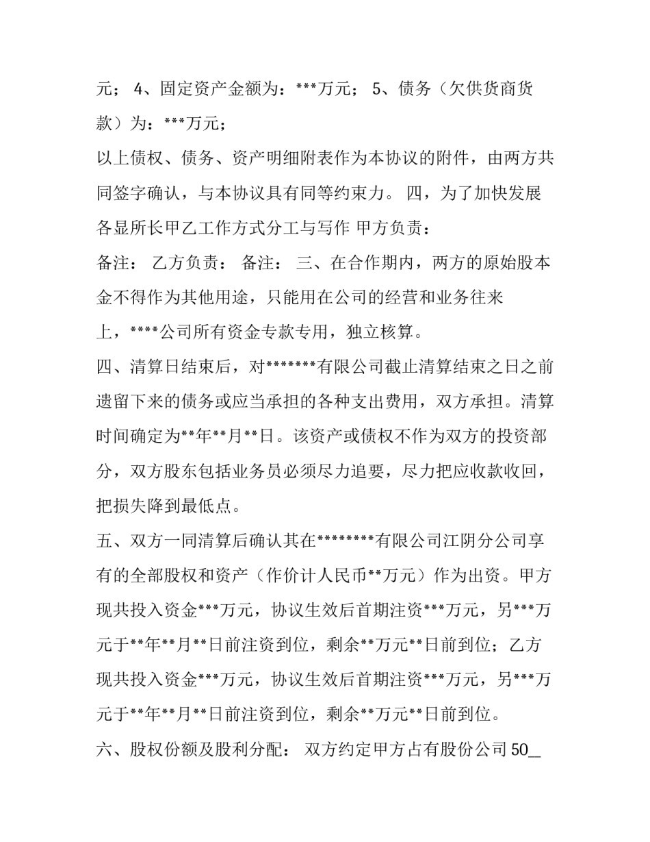 2023年三人股份合作协议书 项目股份合作协议书(三篇)_第3页