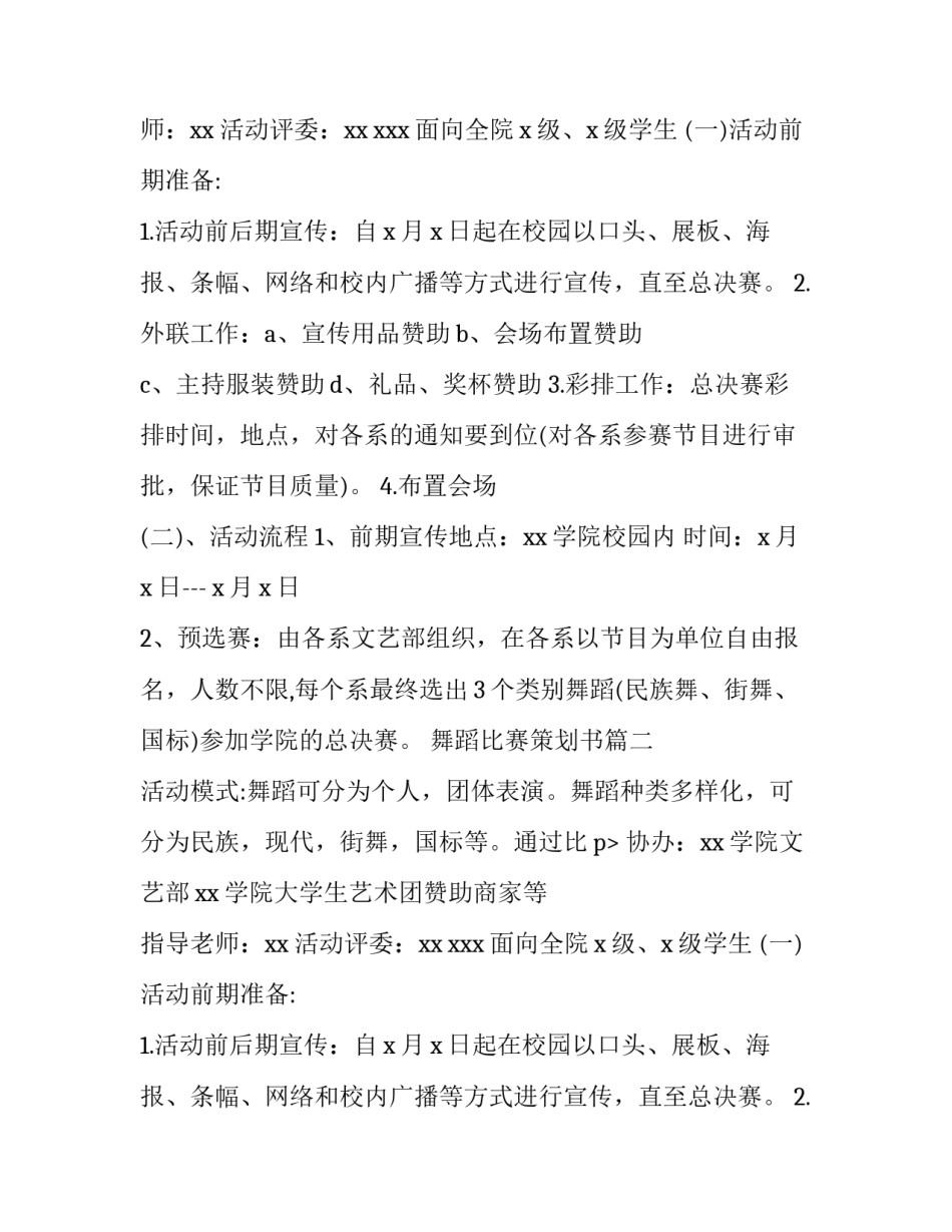 舞蹈比赛策划书(通用11篇)_第2页