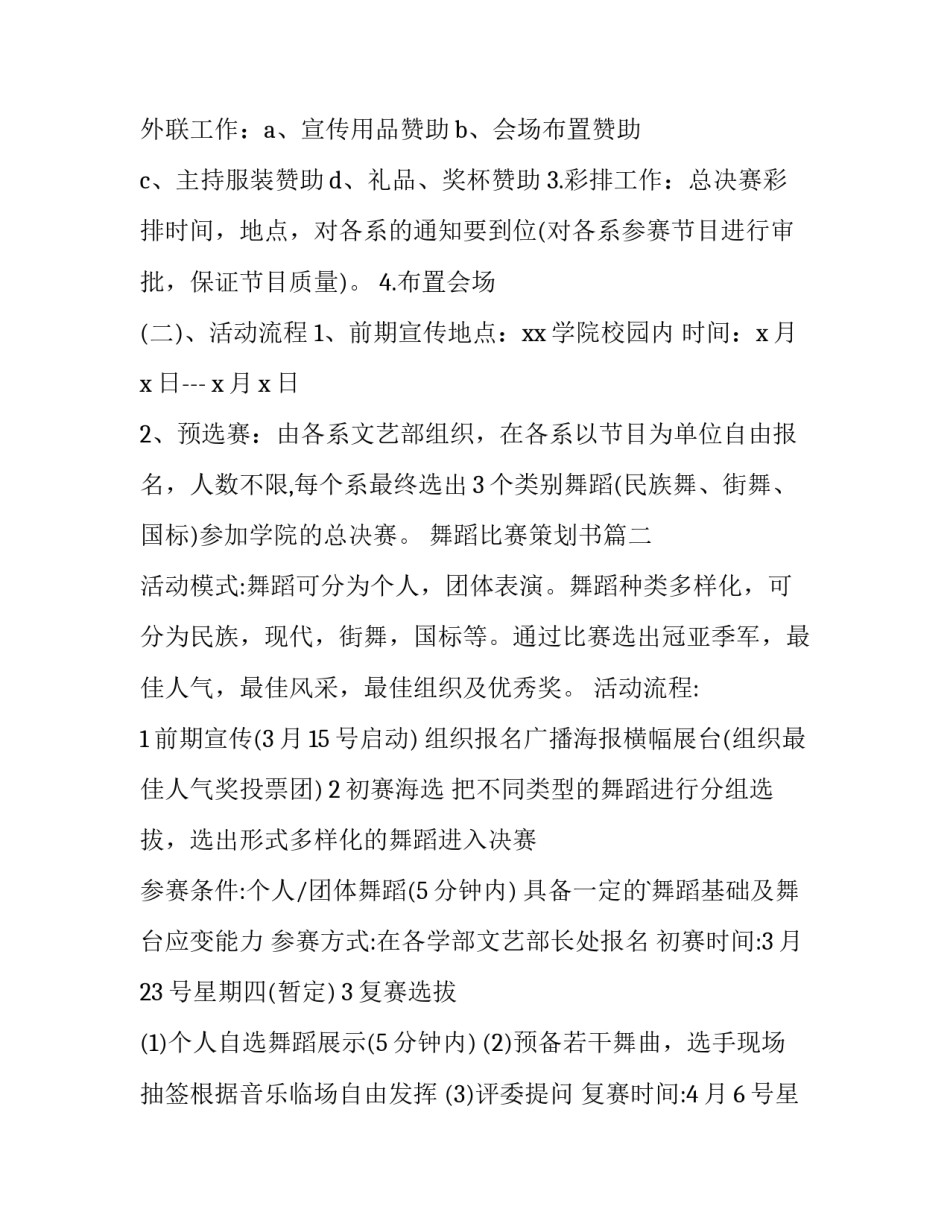 舞蹈比赛策划书(通用11篇)_第3页