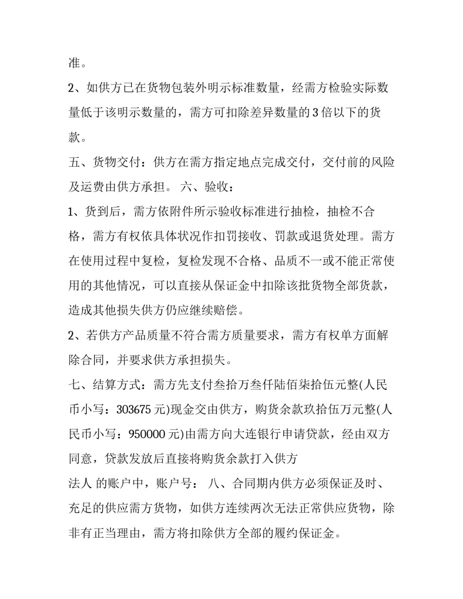 调味品采购合同范本 调味品供货合同书(九篇)_第2页