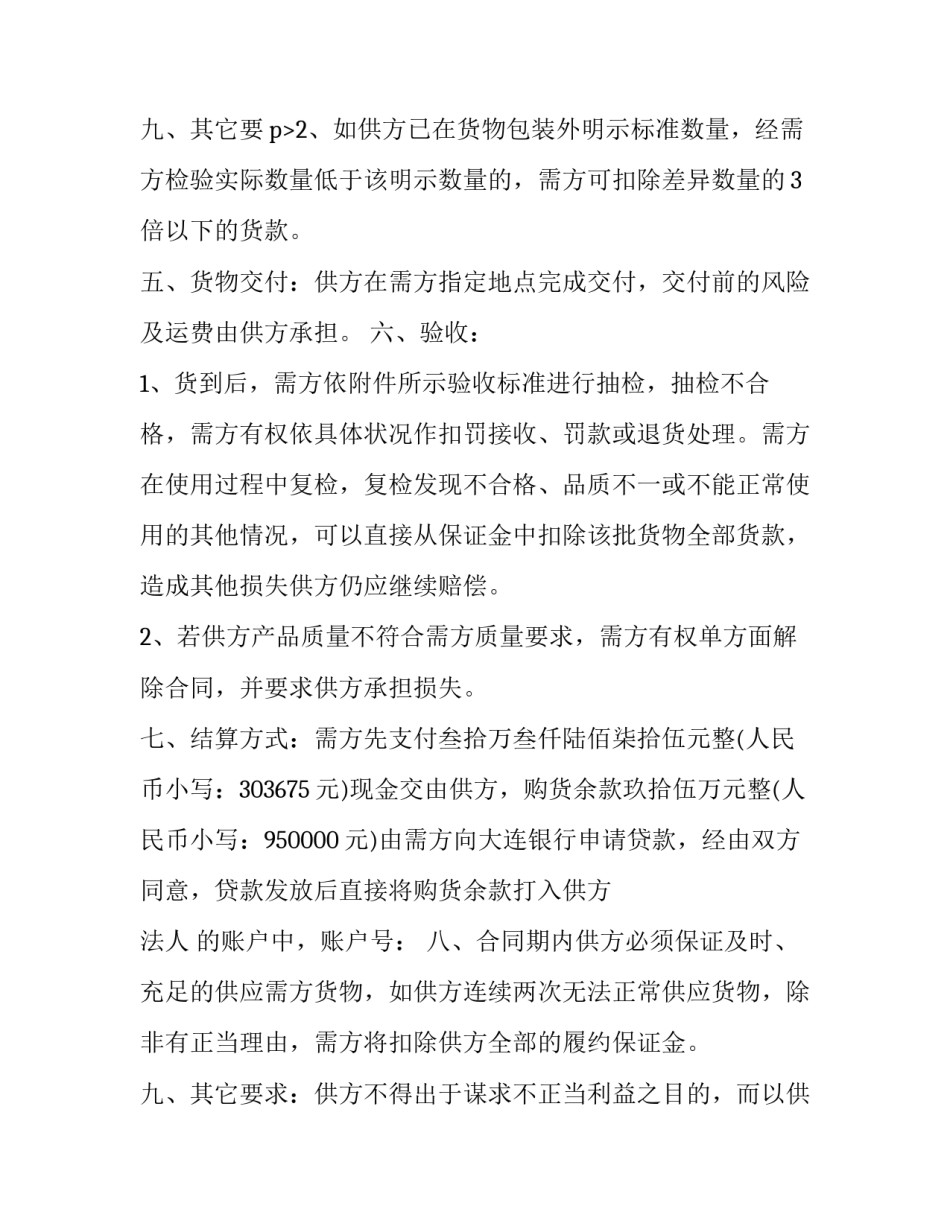 调味品采购合同范本 调味品供货合同书(九篇)_第3页