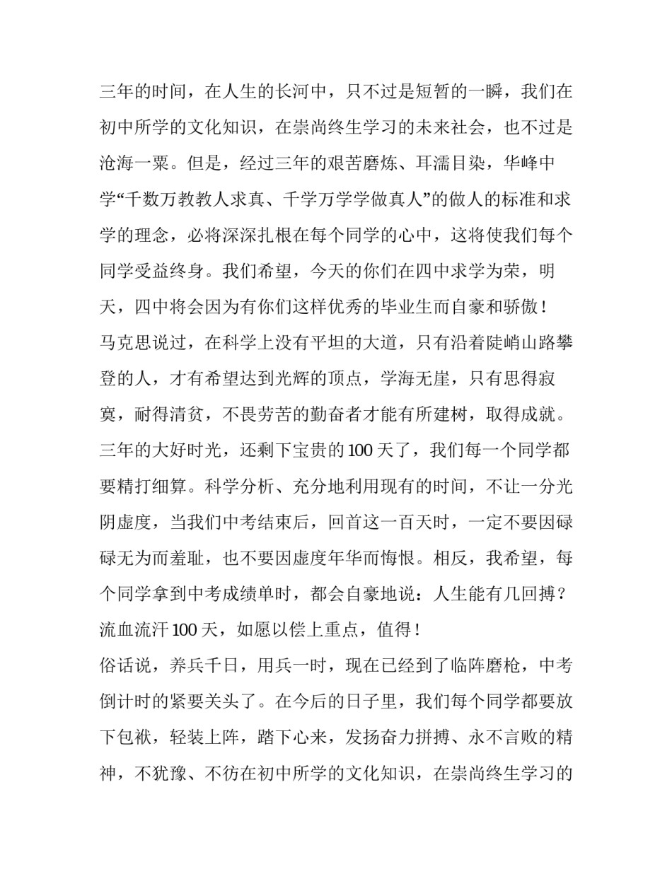 2023年学生代表发言稿 学生代表发言稿简短(7篇)_第2页