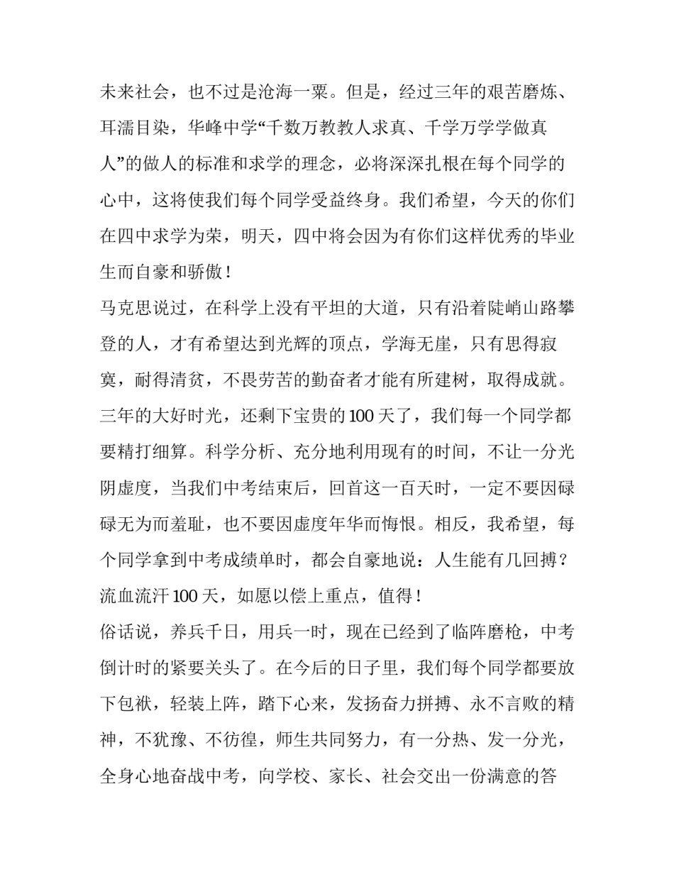 2023年学生代表发言稿 学生代表发言稿简短(7篇)_第3页