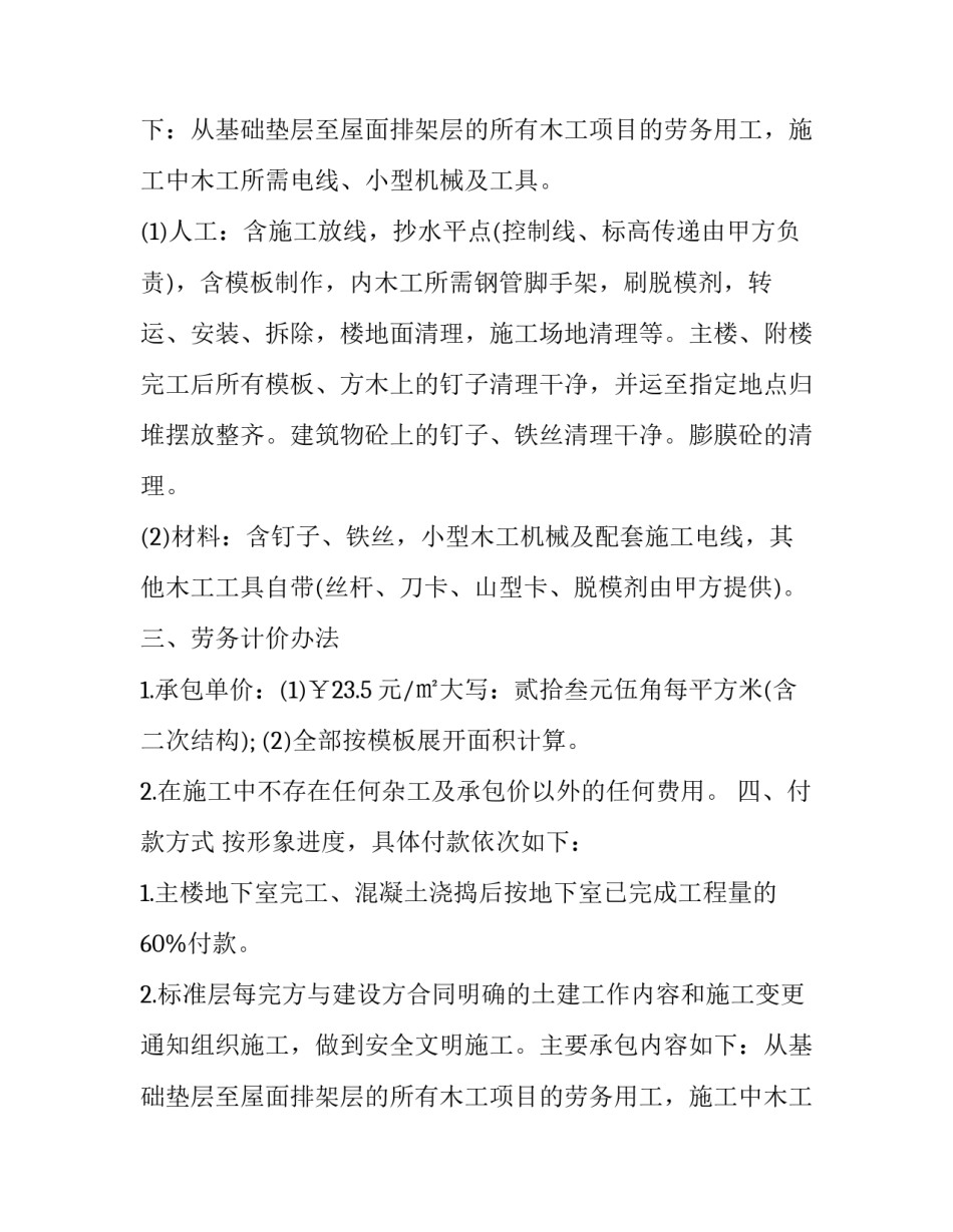 包工合同(二十四篇)_第2页