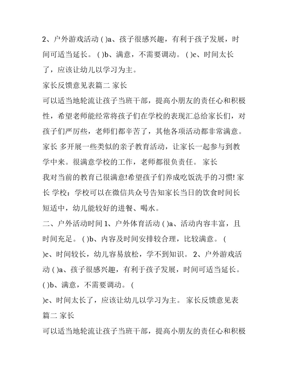 家长反馈意见表(五篇)_第2页