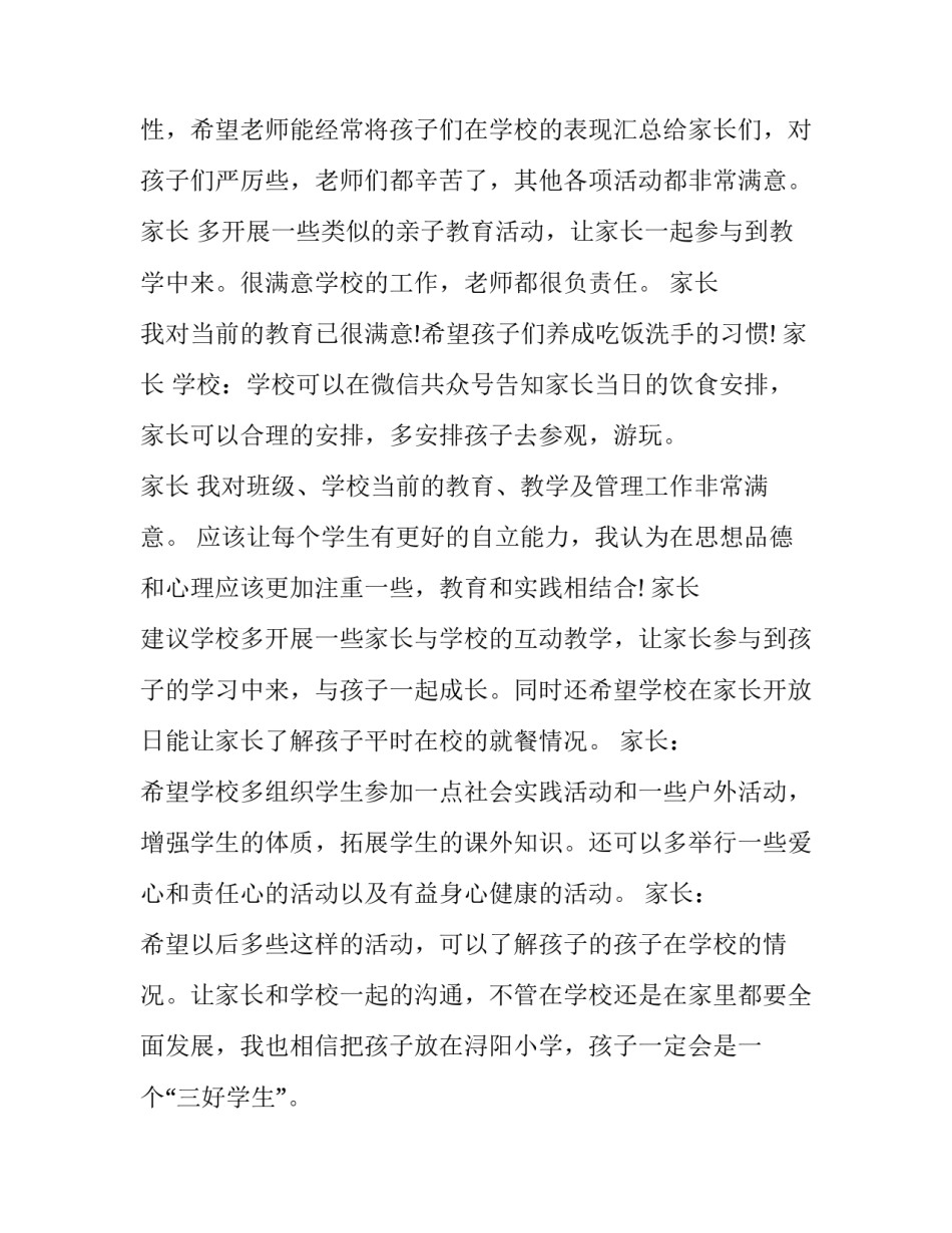 家长反馈意见表(五篇)_第3页