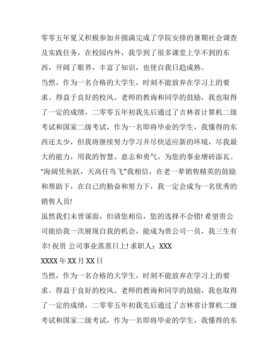 2017年市场营销专业求职信范文_第2页