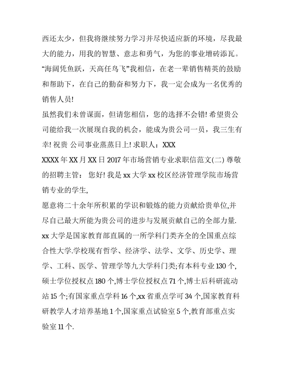 2017年市场营销专业求职信范文_第3页