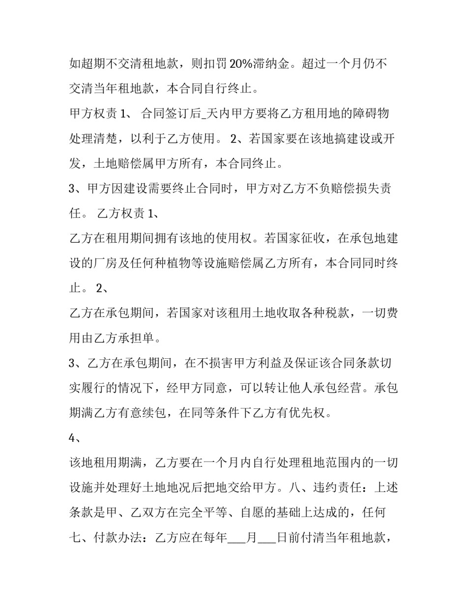 最新承包合同协议书(优质12篇)_第2页