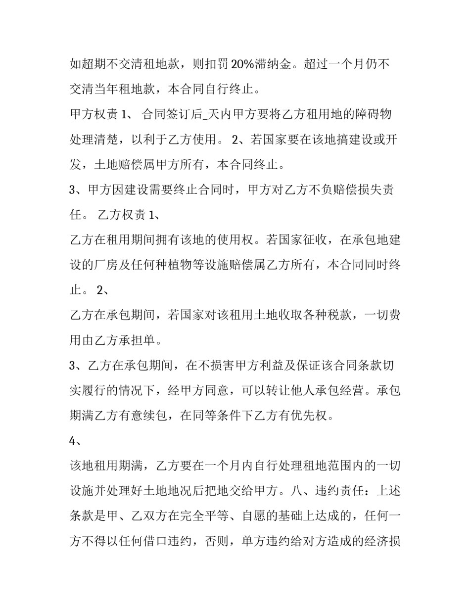 最新承包合同协议书(优质12篇)_第3页