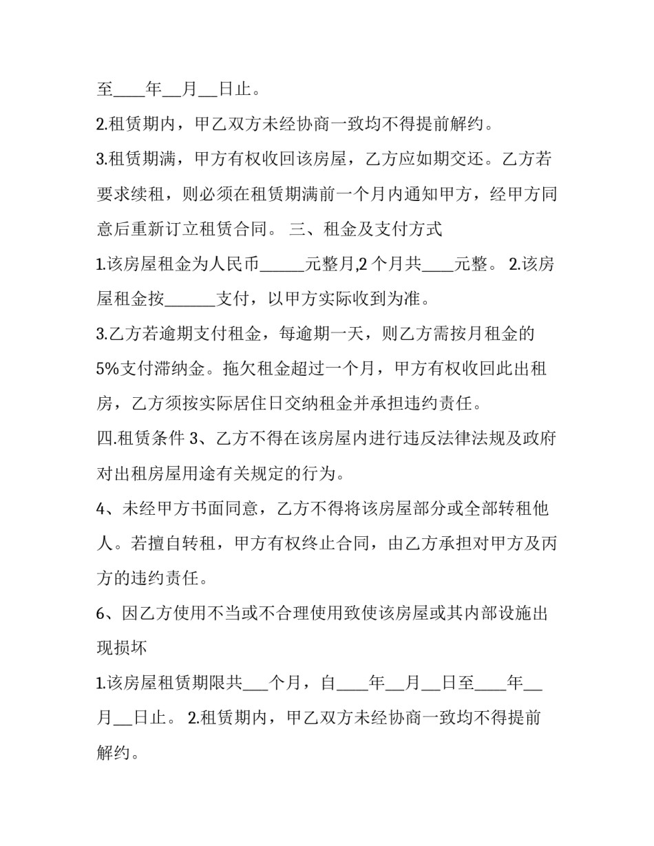 最新扬州房屋租赁合同 扬州房屋出租网(30篇)_第2页