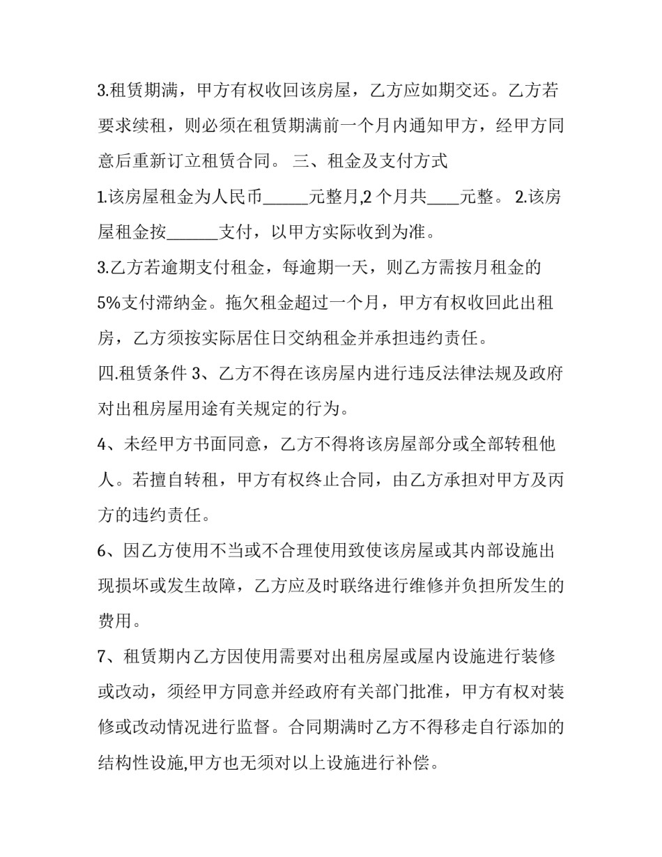 最新扬州房屋租赁合同 扬州房屋出租网(30篇)_第3页