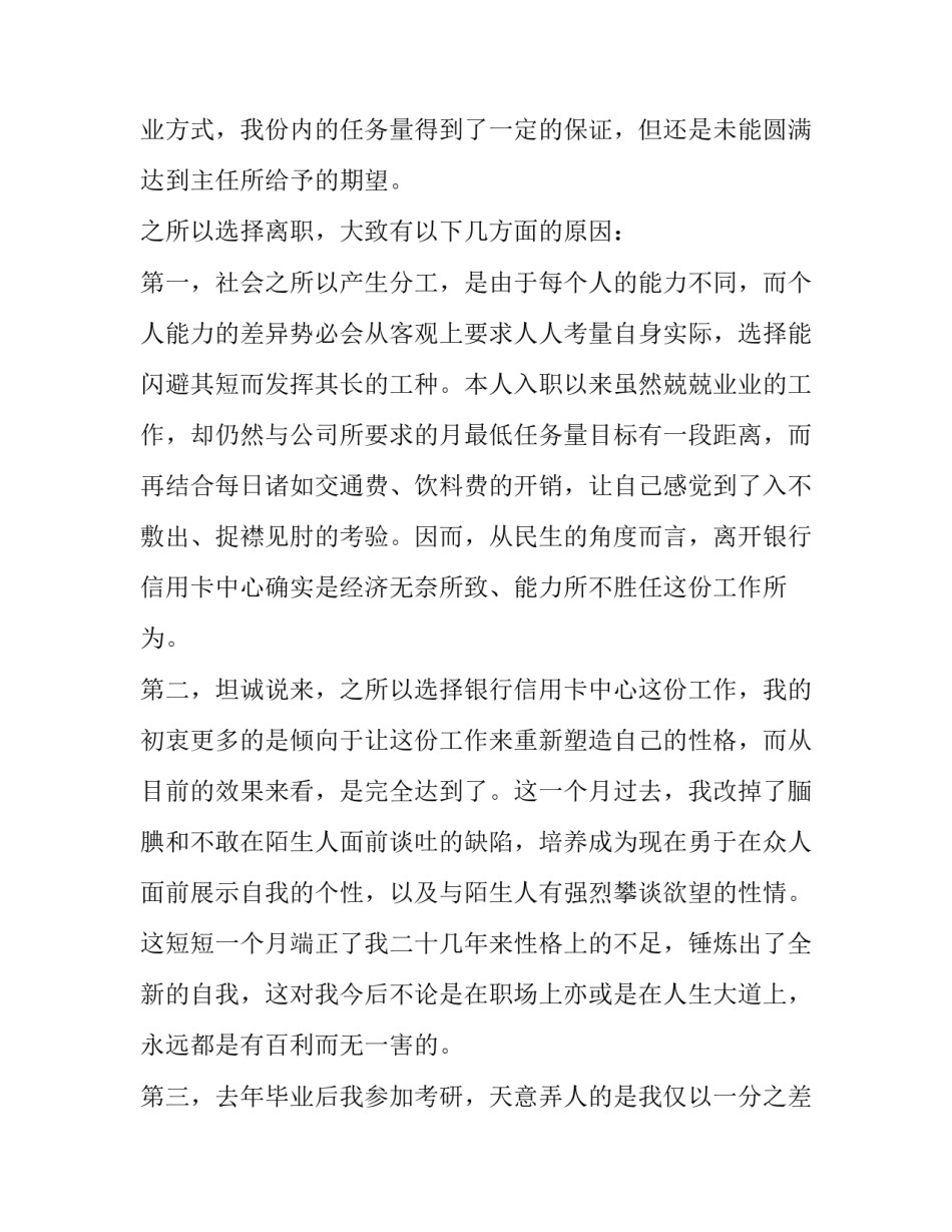 2023年银行员工辞职报告书 银行辞职报告书银行员工辞职报告(优质8篇)_第2页