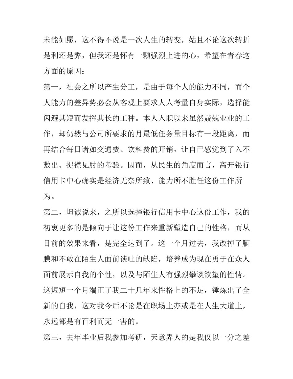 2023年银行员工辞职报告书 银行辞职报告书银行员工辞职报告(优质8篇)_第3页