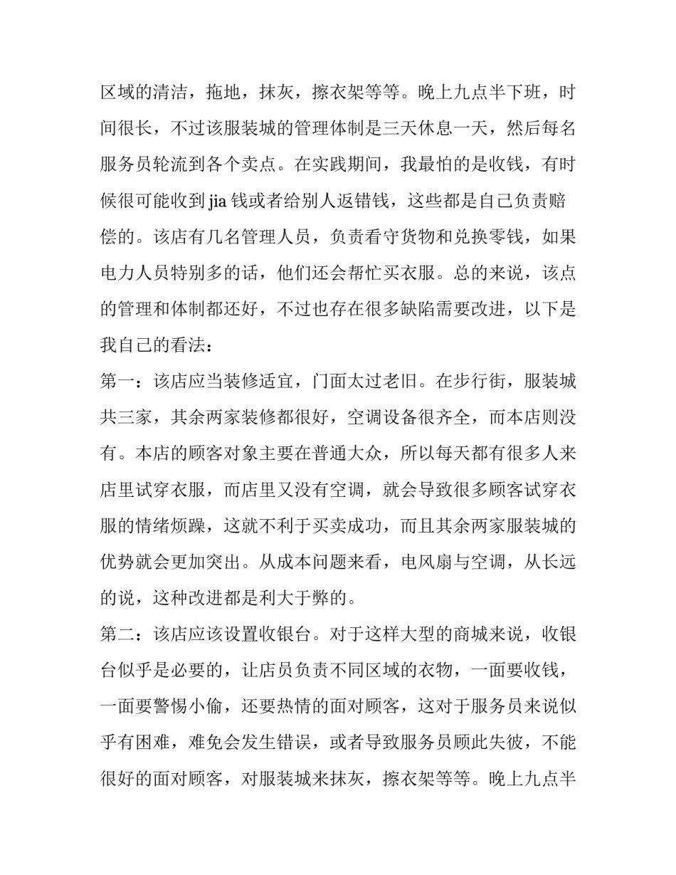 酒店暑期实践报告字(10篇)_第2页