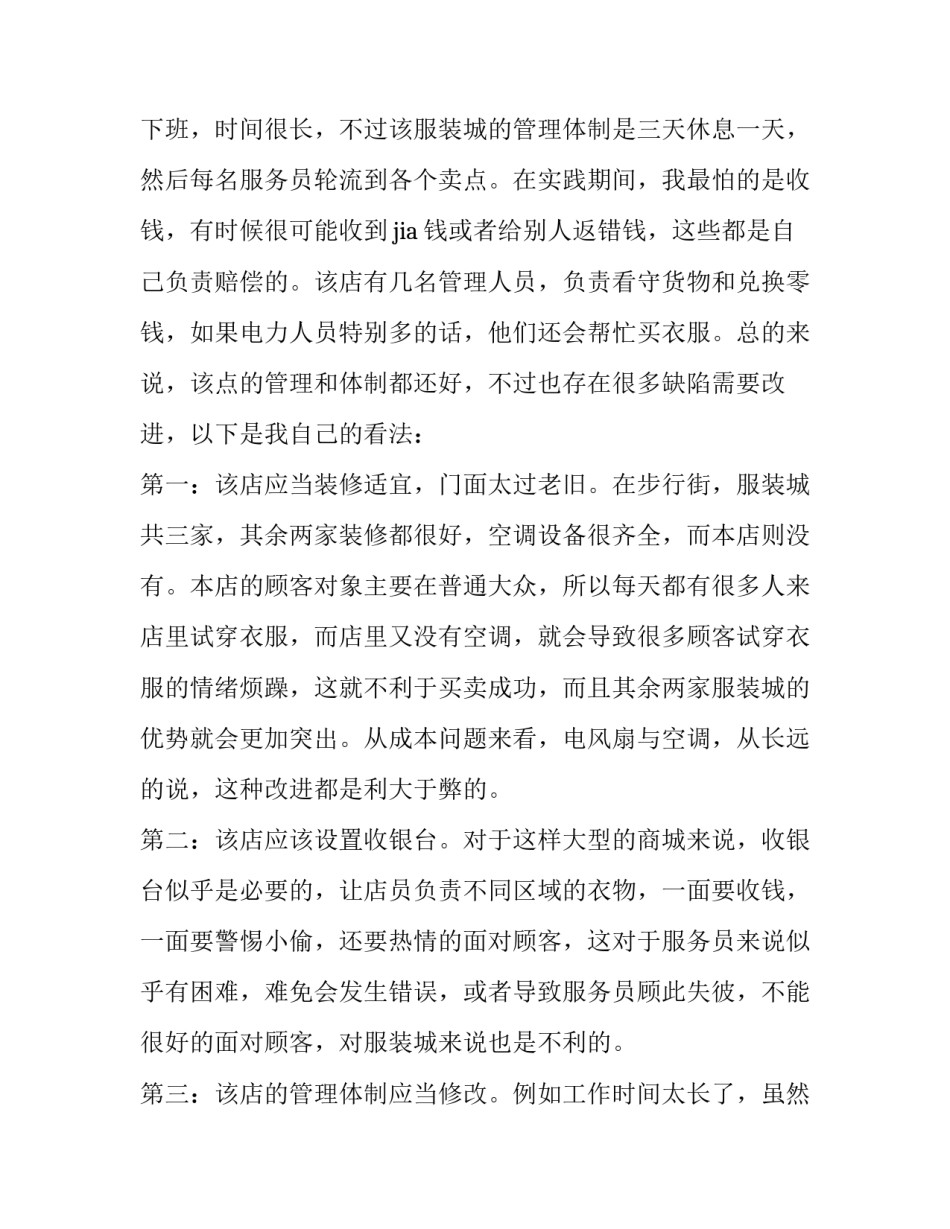 酒店暑期实践报告字(10篇)_第3页