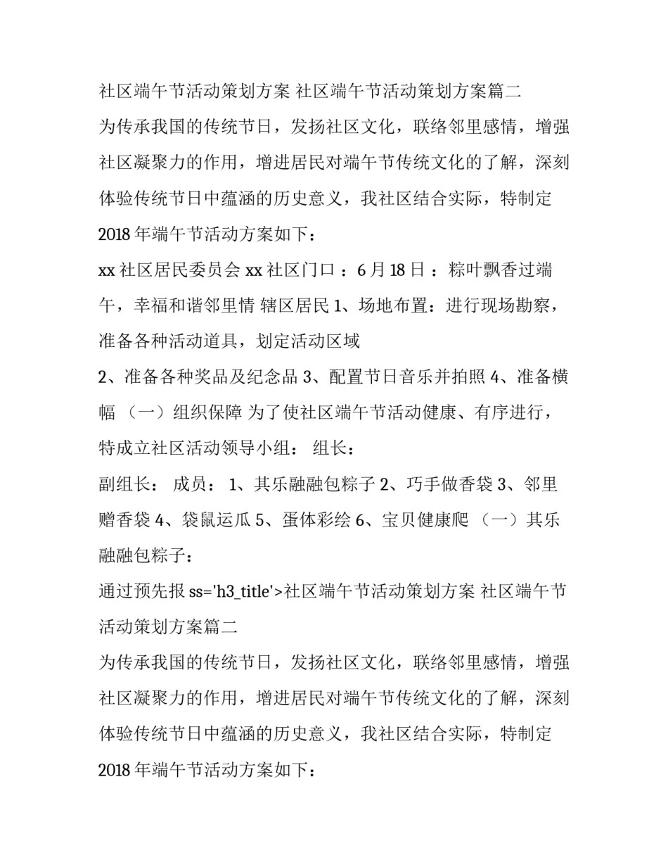 社区端午节活动策划方案 社区端午节活动策划方案(五篇)_第2页