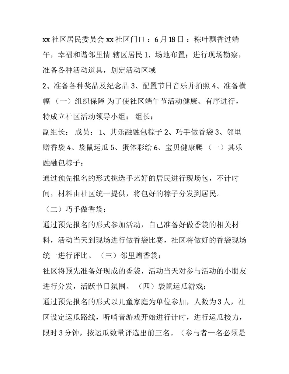 社区端午节活动策划方案 社区端午节活动策划方案(五篇)_第3页